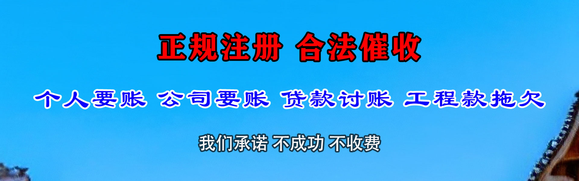 三都讨账公司